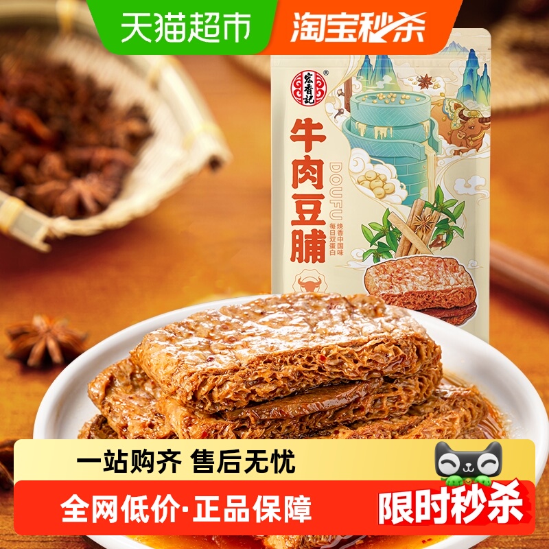 宏香记牛肉夹心五香卤汁豆脯卤味休闲小零食