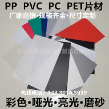 PVC塑料片 磨砂薄片材透明PET哑光片亮光黑色半透明PP片 工厂直销