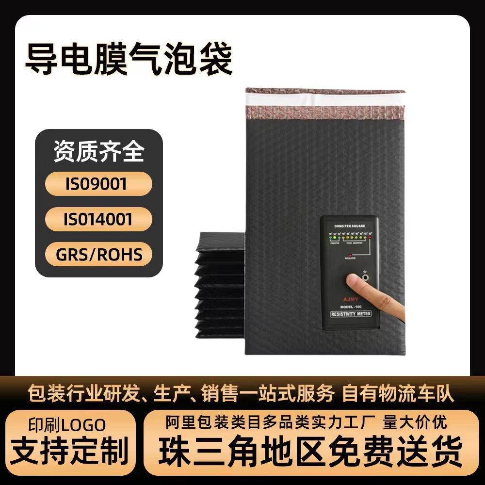 东莞导电膜气泡袋厂家批发电路板缓冲导电防静电气泡袋包装材料