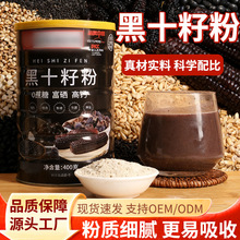 十黑粉即食10粉黑芝麻核桃黑豆桑葚粉早餐代餐粉中老年营养粉早餐