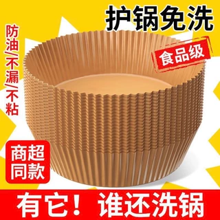 空气炸锅专用纸盘垫油纸吸油纸烤盘纸烘焙家用一次性不粘硅油纸大