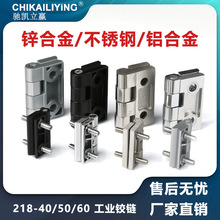 CL218-40-50-60不锈钢合页铰链电箱电柜合页 五金铰链CL236-1-2-3