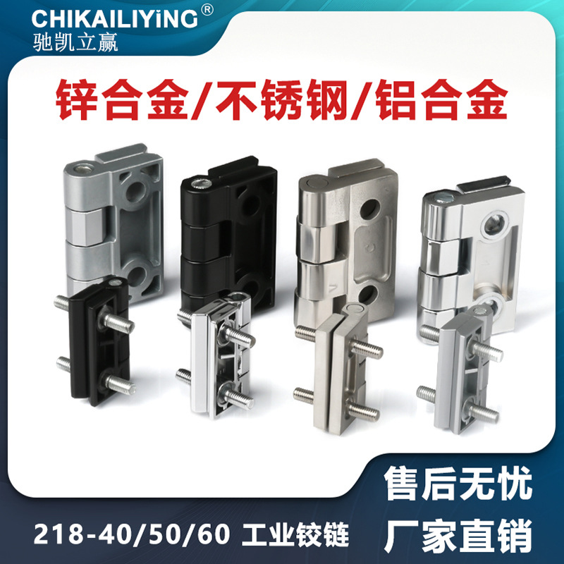 CL218-40-50-60不锈钢合页铰链电箱电柜合页 五金铰链CL236-1-2-3