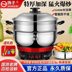 揚子電気鍋ステンレス鋼電気中華鍋多機能家庭用調理と蒸しオールインワン蒸し野菜電気蒸し器電気鍋