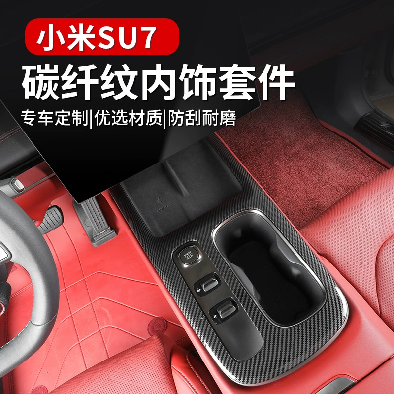 Подходит для Xiaomi SU7 центральная панель управления Raunction защитная накладка из углеродного волокна, декоративная вставка салона, модификация защиты