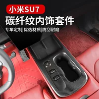 Подходит для Xiaomi SU7 центральная панель управления Raunction защитная накладка из углеродного волокна, декоративная вставка салона, модификация защиты