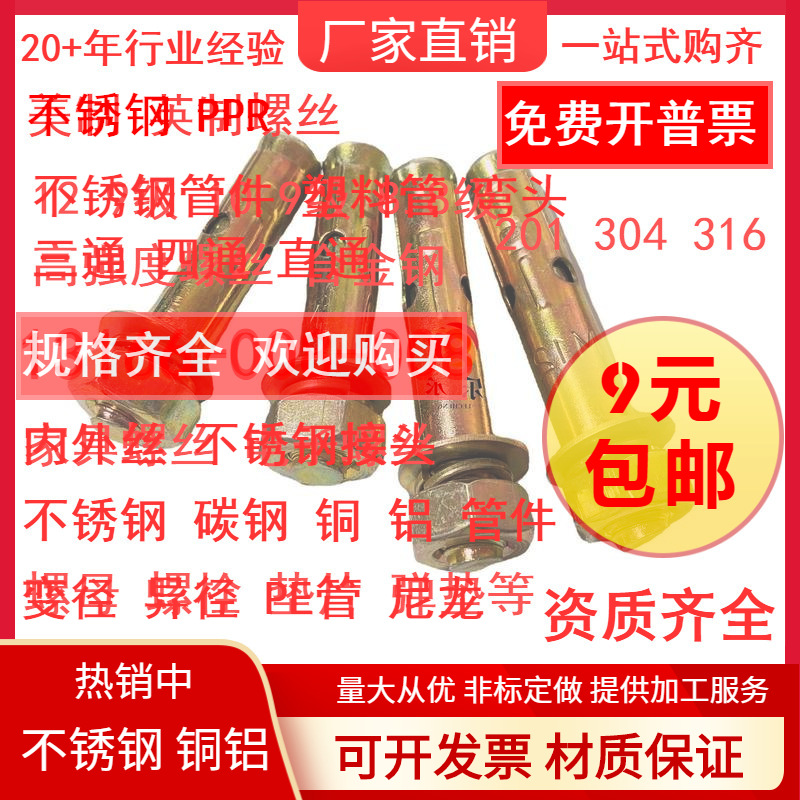 彩锌国标膨胀螺丝小头铁拉爆螺钉爆炸膨胀螺栓M6M8M10M12M14M16