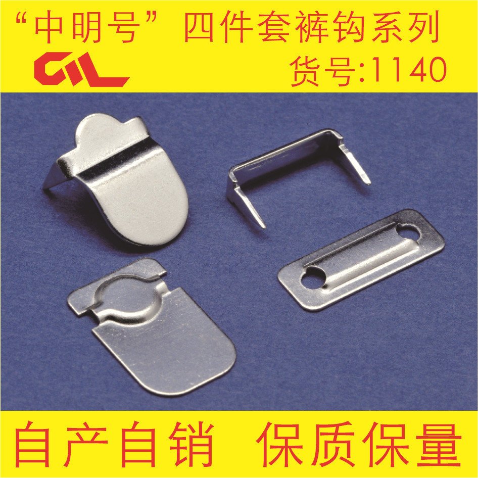 厂家优惠价直销纽扣  西裤扣 两爪裤钩  不锈钢裤扣　ＨＯＯＫ&Ｂ