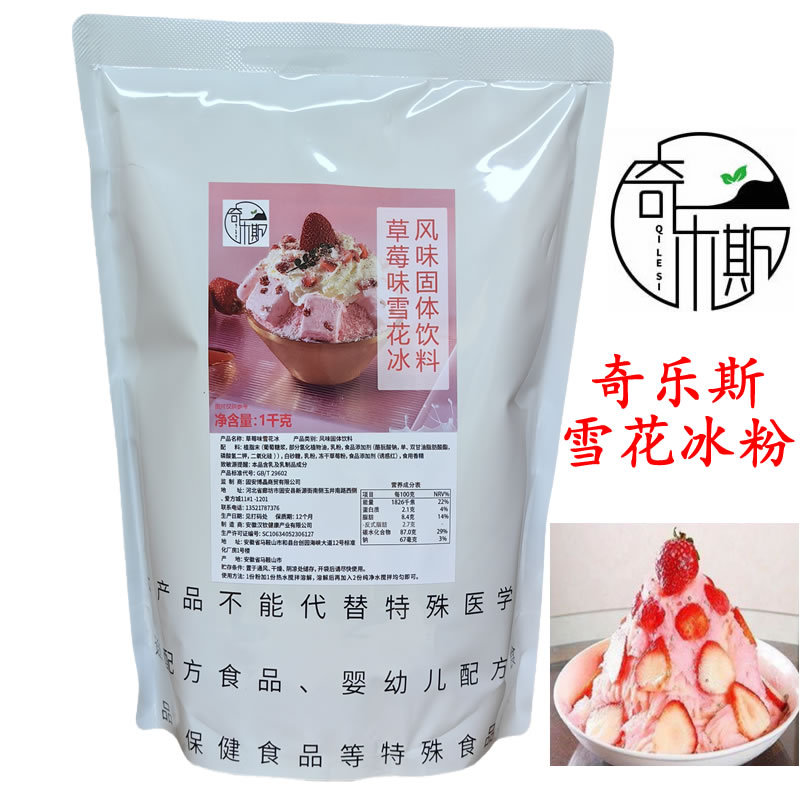 巧艾斯雪花氷粉1kgミルク味楊枝甘露いちご味生ココナッツ味チョコレート抹茶雪花氷