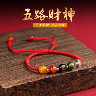 Five-way God of Wealth bracelet female red rope woven five elements red rope bracelet birth year woven bracelet birth year Golden Wood Water