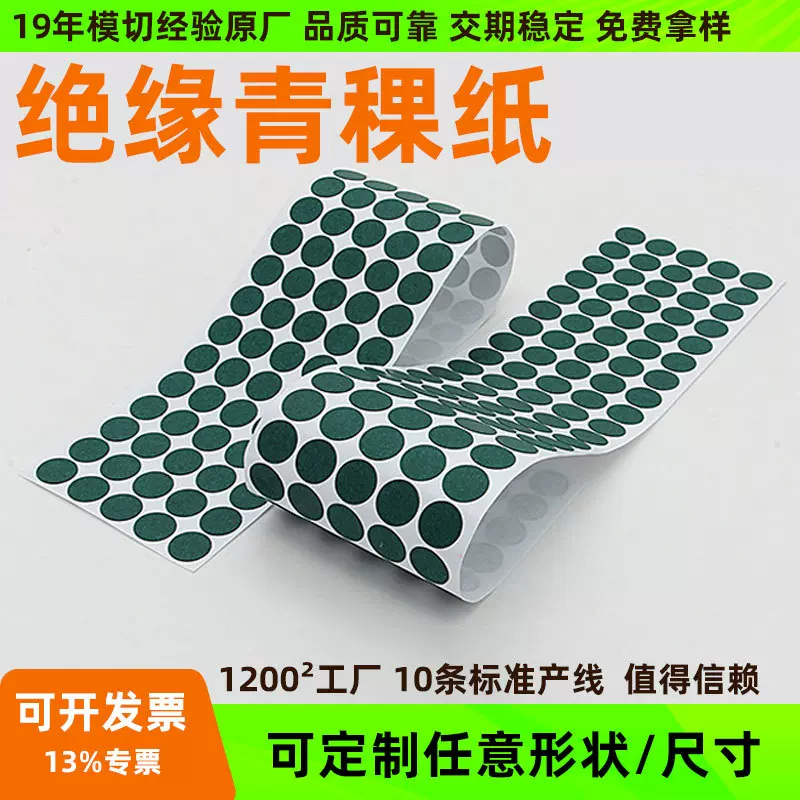 模切18650青稞纸绝缘片 防火阻燃耐高温背胶自粘电池青稞纸垫片