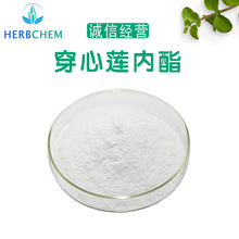 穿心莲内酯98%穿心莲提取物穿心莲总内酯源头工厂规格详情可咨询
