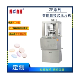ZP系列智能型旋转式压片机 食品压片压片机 实验室药品压片机