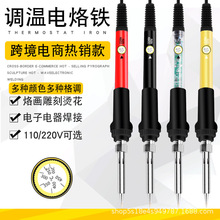 60W电烙铁806恒温可调温内热式家用套装电洛铁小型烙画笔维修焊接