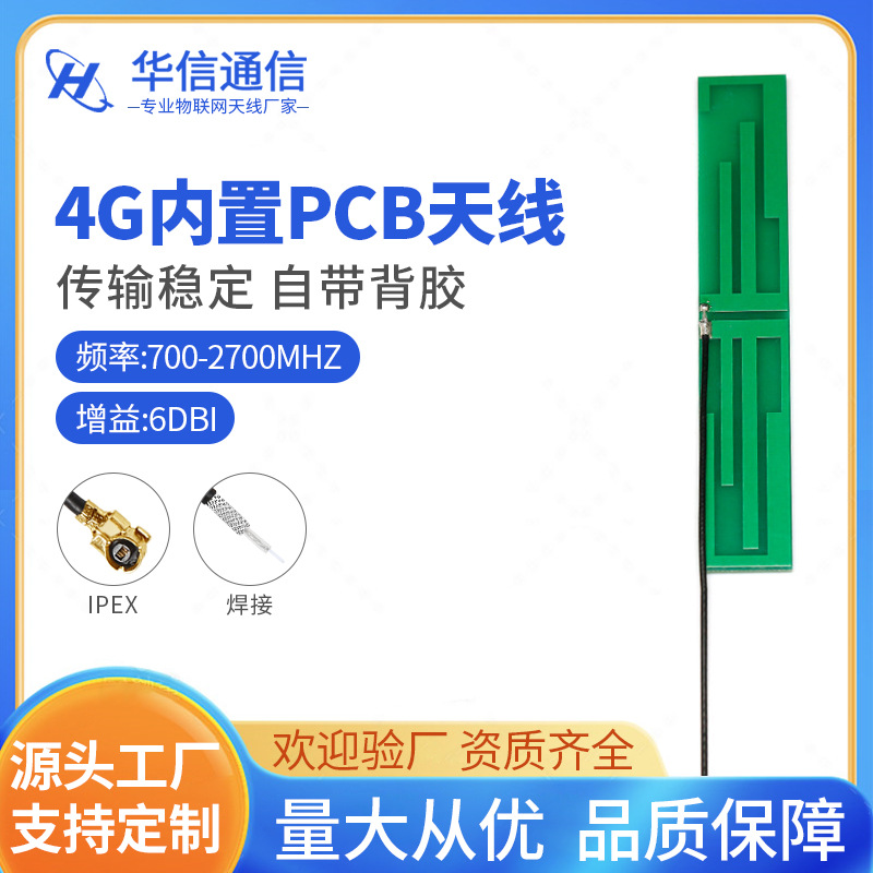 新款6DB GSM GPRS WCDMA 3G 4G LTE全频段内置PCB高增益天线IPEX