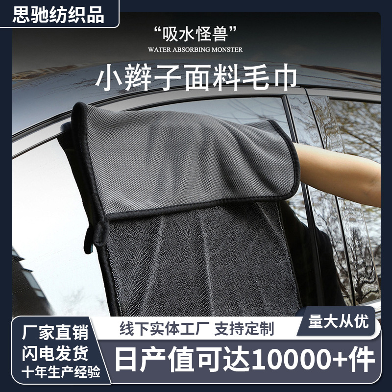 한국 브레이드 워터 컬렉션 타월 마이크로 화이버 헤어 프리 및 컬러 프리 카 와이프 타월 다기능 흡수제 와이프
