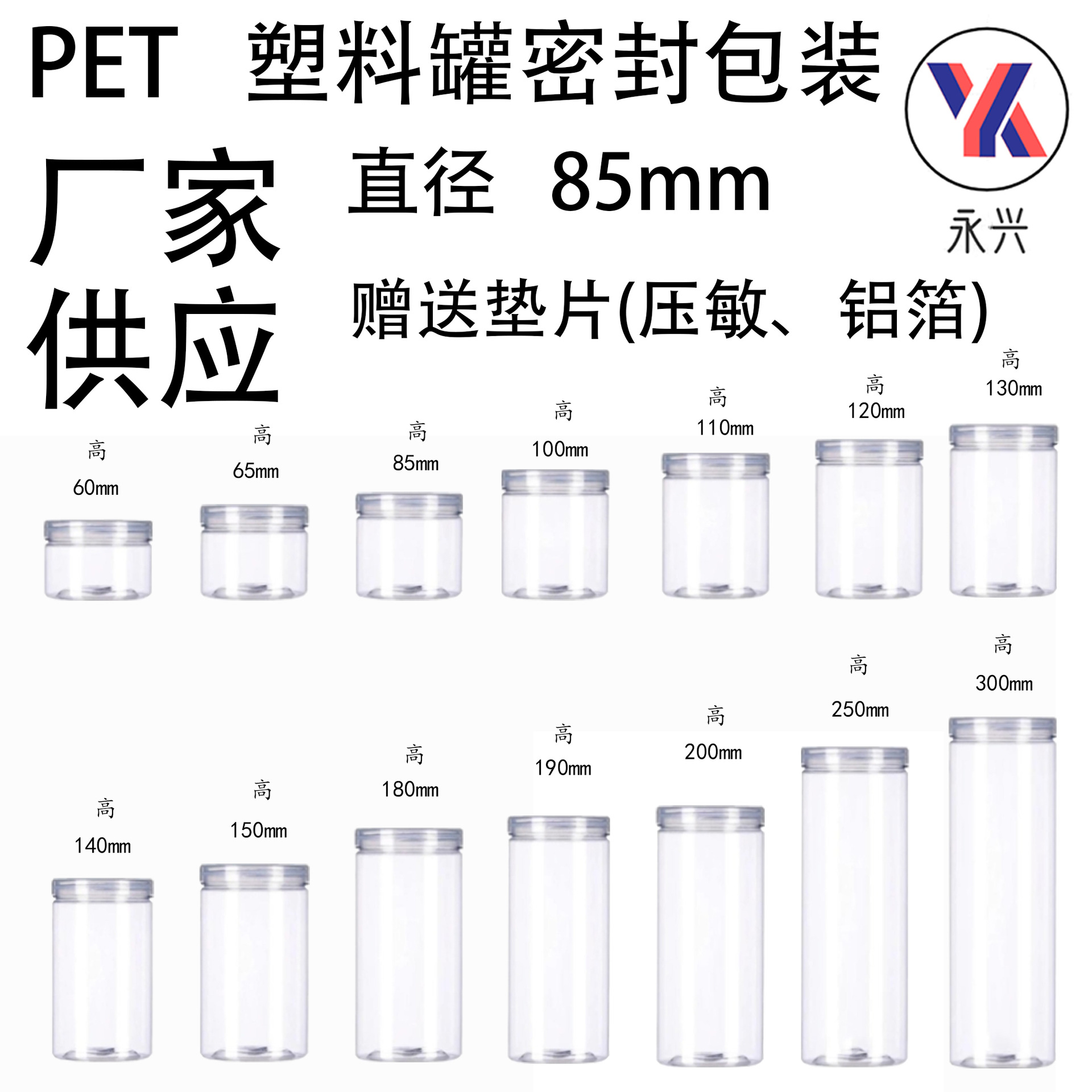 现货供应85口径密封罐广口瓶pet罐铅笔筒透明花茶罐杂粮罐零食罐