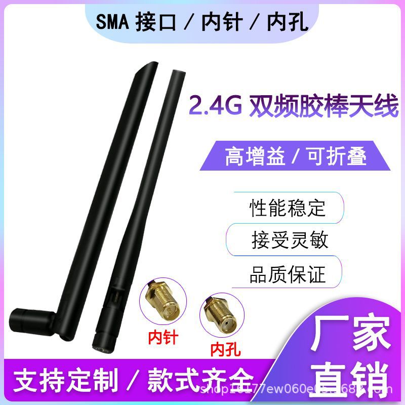 2.4G/5.8G双频全向外置胶棒天线 高增益zigbee 蓝牙WIFI天线