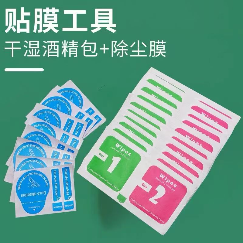 Dry and Wet Alcohol Wipes, Dust Removal Stickers, Phone Screen Protector Tool Kit, Tempered Film Cleaning Set, Portable Accessories Manufacturer Dry and Wet Alcohol Wipes, Dust Removal Stickers, Phone Screen Protector Tool Kit, Tempered Film Cleaning Set, Portable Accessories Manufacturer