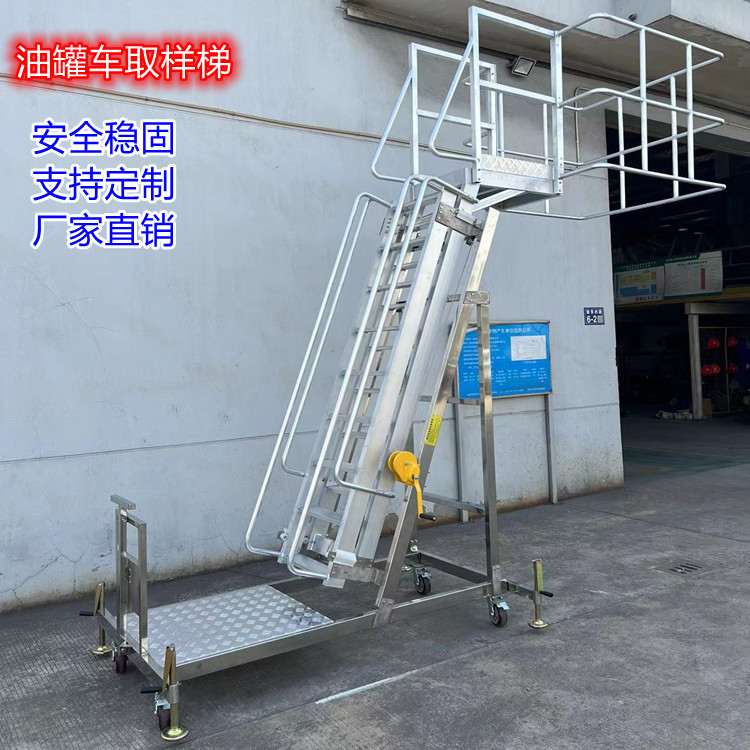 富力宝供应槽罐车检修梯不锈钢槽罐车取样梯槽罐车升降梯