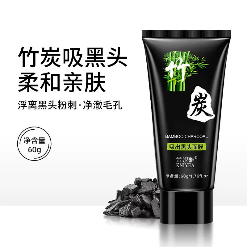 【抖音源头工厂】T区护理去黑头膏粉刺鼻膜控油撕拉吸护肤竹炭