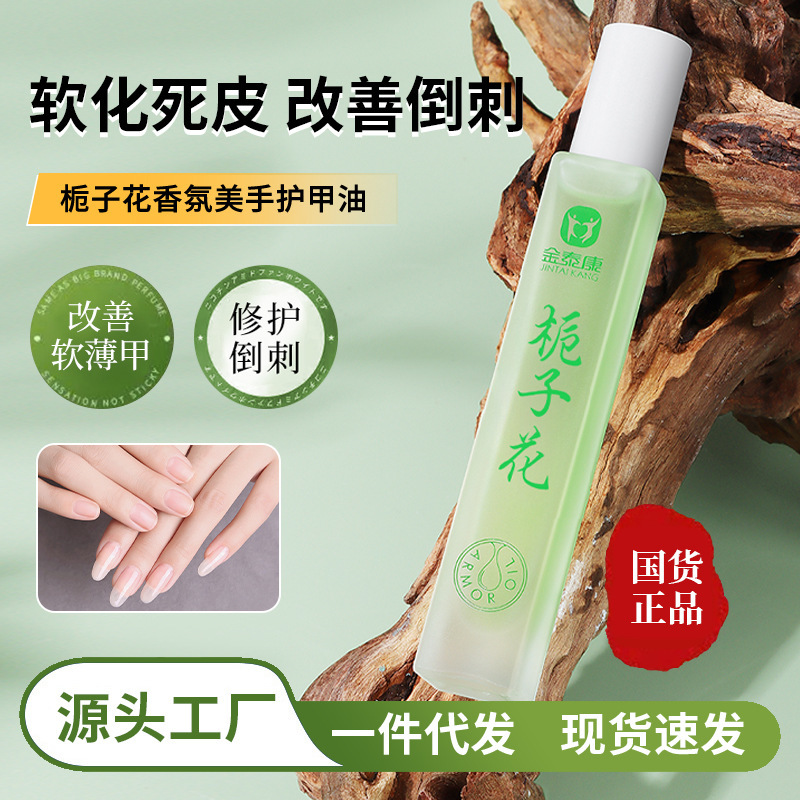 Jintaikang Nail Polish Gardenia Beauty Hand Care Nail Polish Barb Nutrition Bright Nail Transparent Nail Polish Finger Polish Jintaikang Nail Polish Gardenia Beauty Hand Care Nail Polish Barb Nutrition Bright Nail Transparent Nail Polish Finger Polish