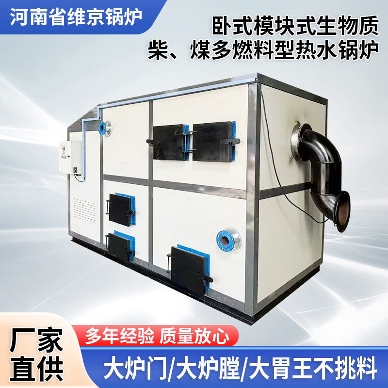 卧式商用生物质柴煤热水锅炉国央企供暖洗浴搅拌站加温料仓节能