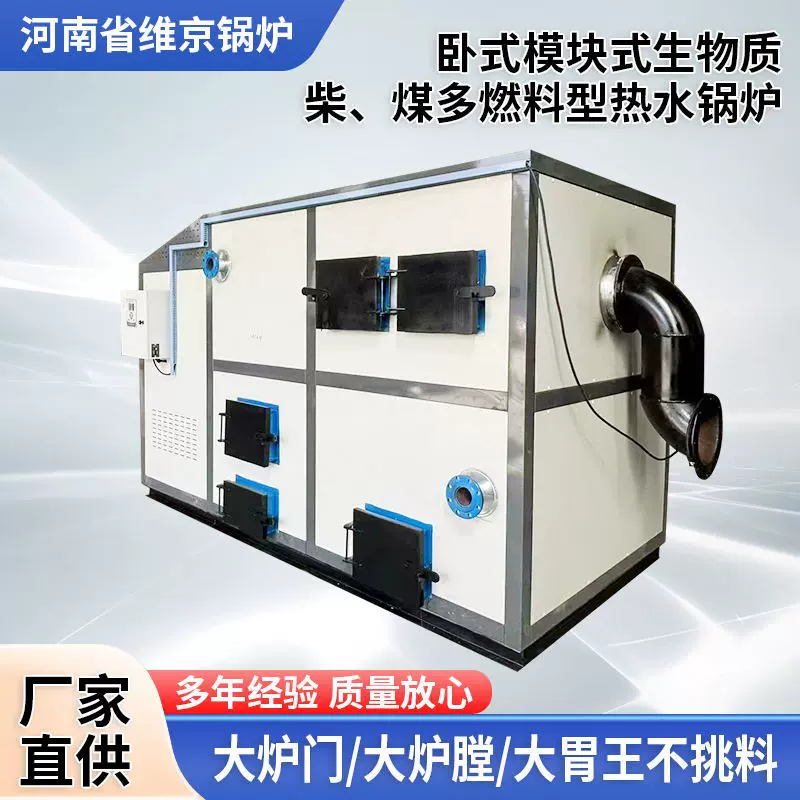卧式商用生物质柴煤热水锅炉国央企供暖洗浴搅拌站加温料仓节能
