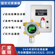 固定式乙酸戊酯气体报警器 乙酸戊酯气体探测器 乙酸戊酯报警仪
