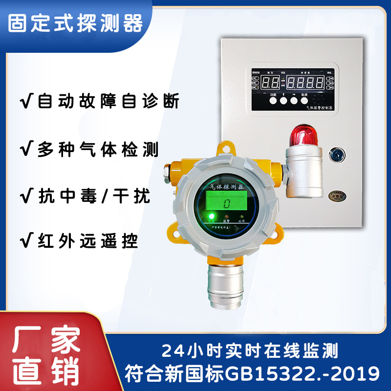 固定式氯丙烷气体报警器 氯丙烷气体探测器 氯丙烷浓度泄露报警仪