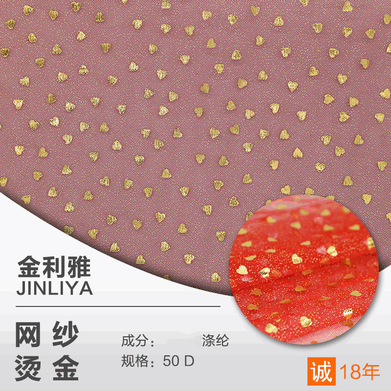 厂家直销网纱烫金 用于桌布窗帘婚纱童裙童装 红色六角网心形烫金