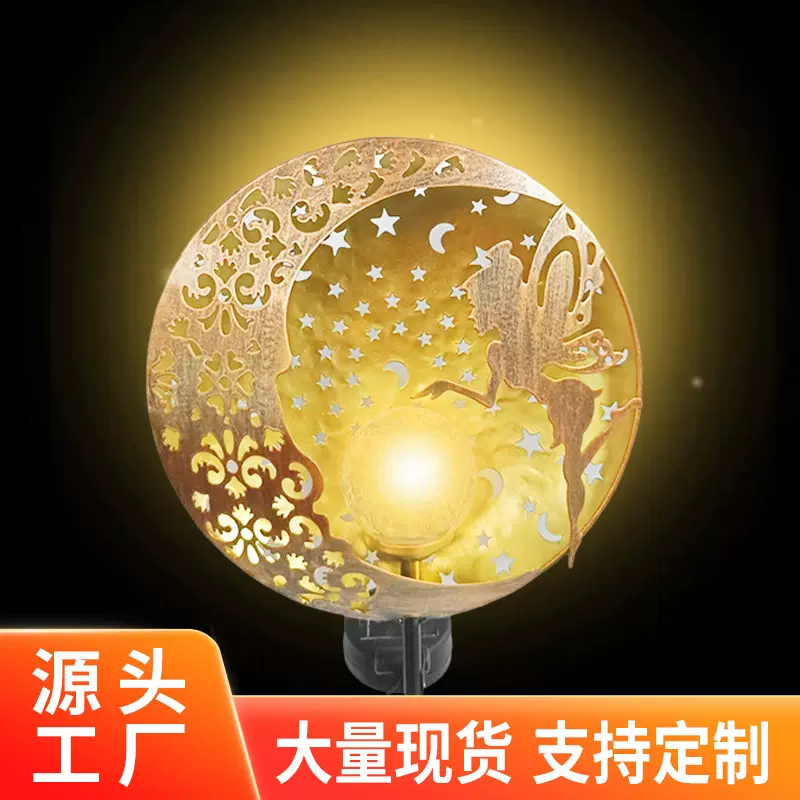 太阳能草坪灯户外庭院插地露营灯裂纹玻璃球火焰太阳月亮铁艺景观