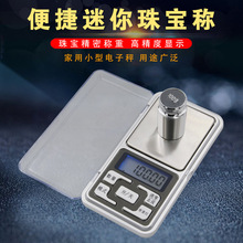高精度电子秤小型天平珠宝秤便携式家用迷你0.01g茶叶称