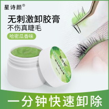 美睫卸除膏哈密瓜解胶剂卸睫卸胶膏无刺激睁眼美睫店专用快速卸除