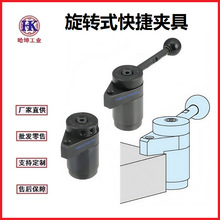 夹具 旋转式快捷夹具  适用于CNC加工工件压紧和多种行业使用
