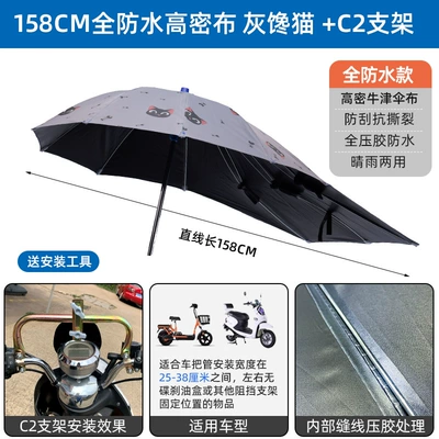 Elektromobil üçün ön şüşə çətiri (günlük): Battery Vehicle Takeout Umbrella - 158cm-vinyl-sunshade-waterproof-encrypted-gray-greedy-cat-c2-bracket-other