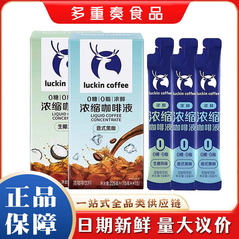 Luckin Coffee Concentrate 15ml Boxed Instant Italian Black Coffee American Sugar-Free Raw Coconut Latte Espresso