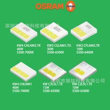osram欧司朗灯珠KW系列白光10-40w超高亮汽车前大灯LED大功率灯珠
