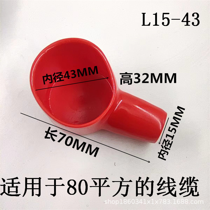 浸塑软胶烟斗护套PVC L15-43-70红黑电瓶桩头接线端子绝缘防尘帽