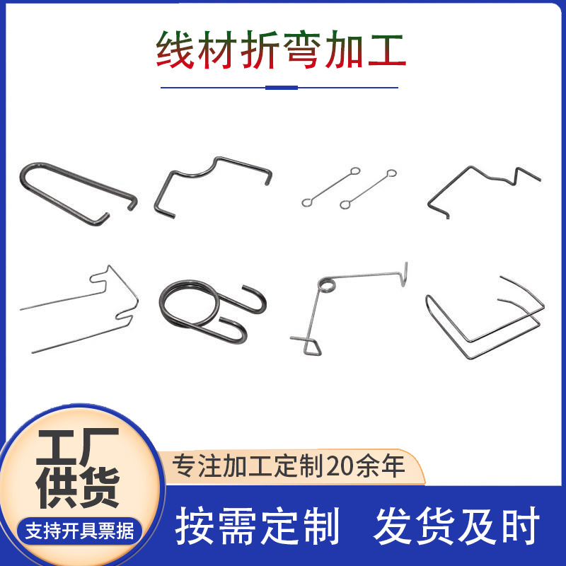 金属线材成型不锈钢丝折弯加工不锈钢线材成型异形弹簧加工