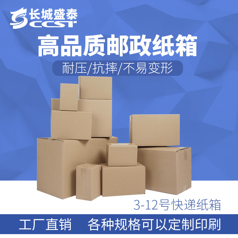 1-13号邮政尺寸现货快递纸箱物流搬家打包包装发货纸盒子印刷批发