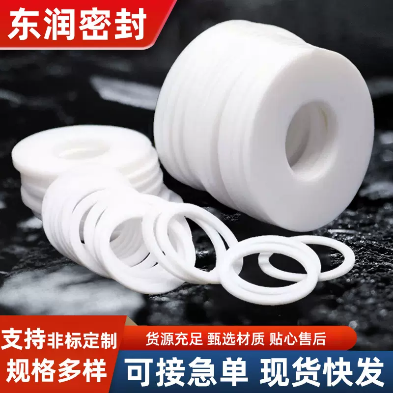 【东润】四氟垫片聚四氟乙烯法兰铁氟龙F4塑料王PTFE垫圈四氟挡圈