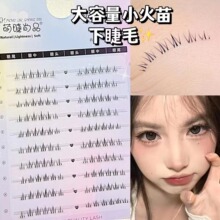萌睫尚品大容量分段式透明梗小火苗自然仿真系芭比娃娃下眼假睫毛