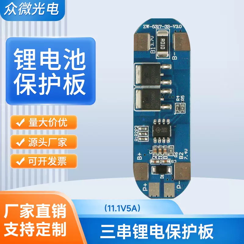 三串11.1V5A三元锂电池保护板过流过充电池保护灯具18650电池配件