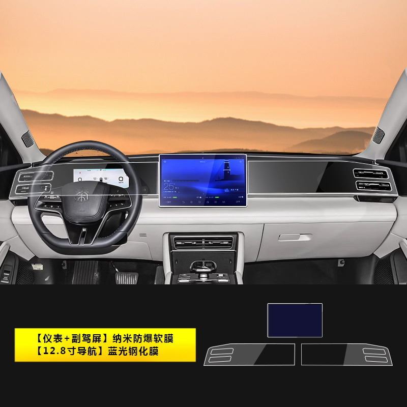 Car interior film — BYD 24-26 BYD Qin - 24-26-qin-l-dm-i-instrument-panel-co-pilot-nano-film-128-inch-navigation-blue-light-tempered-film
