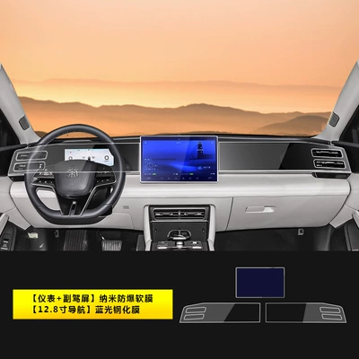 Car interior film — Dmi Central Control Navigation Screen - 24-26-qin-l-dm-i-instrument-passenger-nanomembrane-128inch-navigation-blue-light-tempered-film