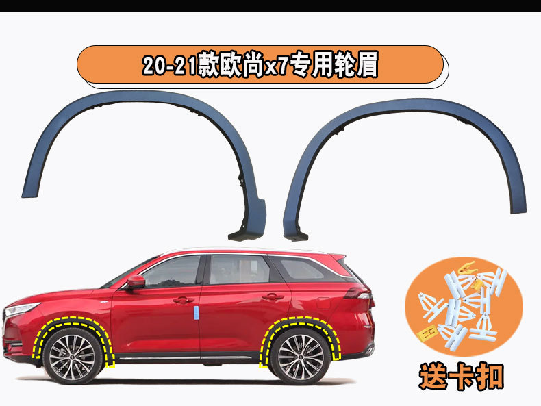 Suitable for Changan Oshan X7 universal front and rear left and right wheel arch trim strips, 2020 Oshan X7 matte wheel arch trim