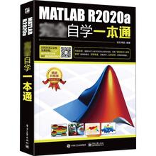 MATLAB R2020a完全自学一本通 畅销升级版