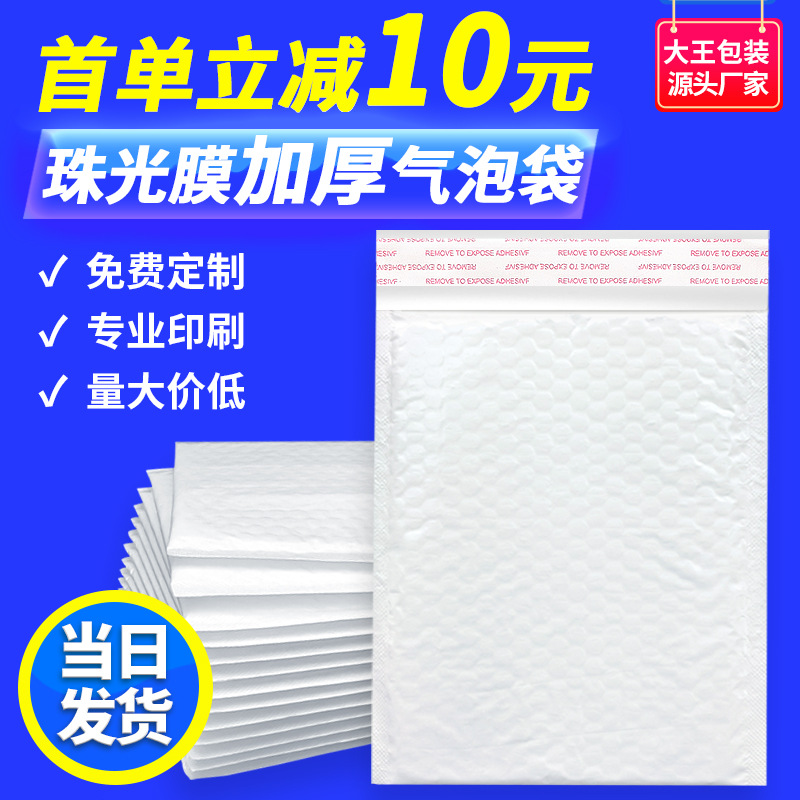 白色珠光膜气泡袋批发服装快递袋泡沫袋物流打包袋防震气泡信封袋