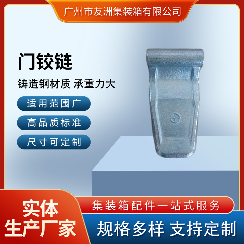 集装箱材料集装箱配件修箱材料集装箱房屋集装箱门铰链合页